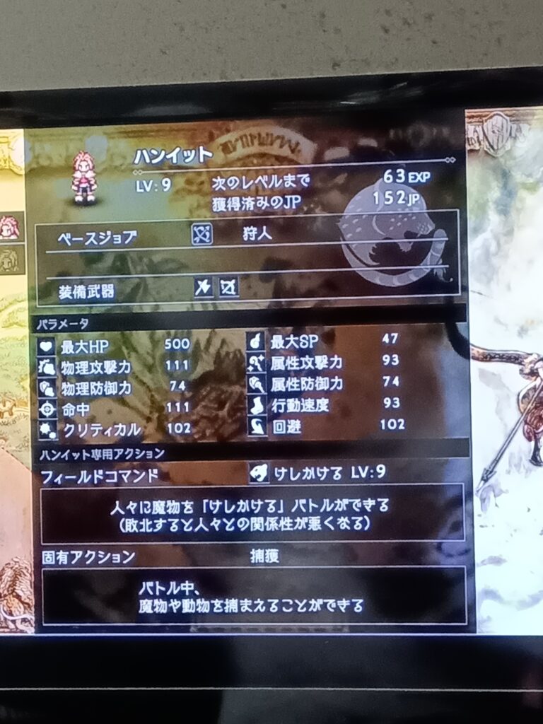 ハンイットのレベル9時の素のステータス