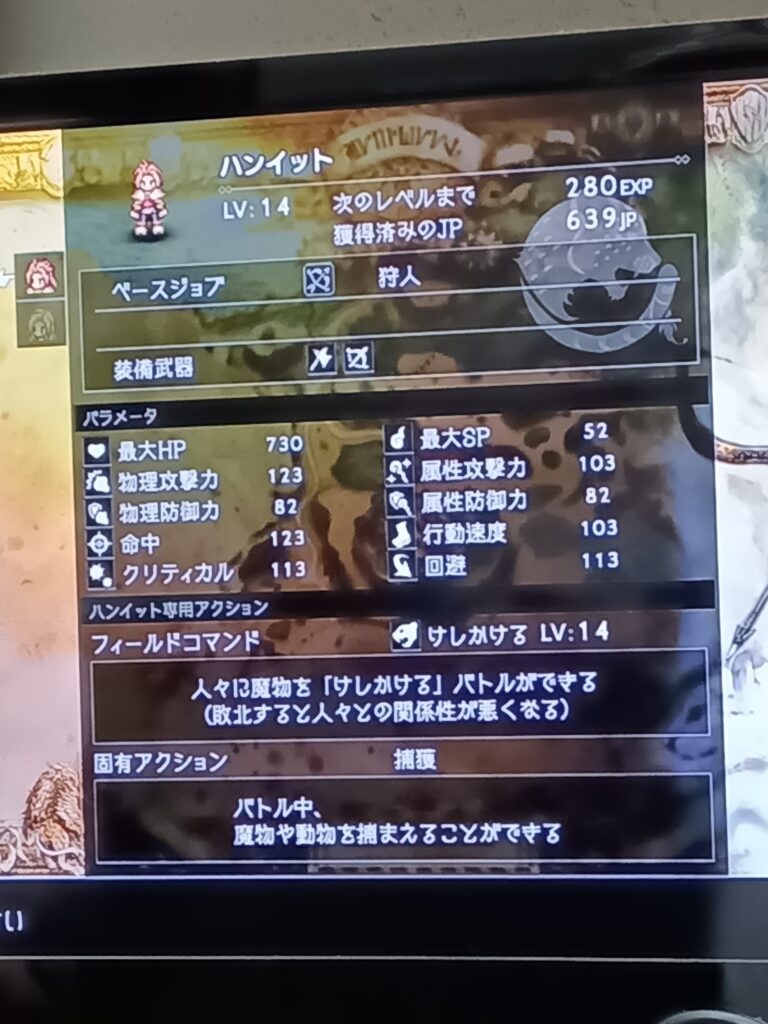 ハンイットのレベル14のステータス画面
