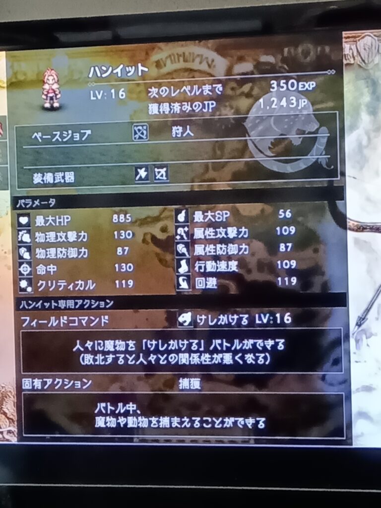 ハンイットのレベル16のステータス画面