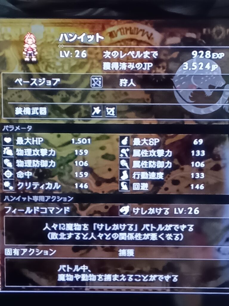ハンイットのレベル26のステータス画面